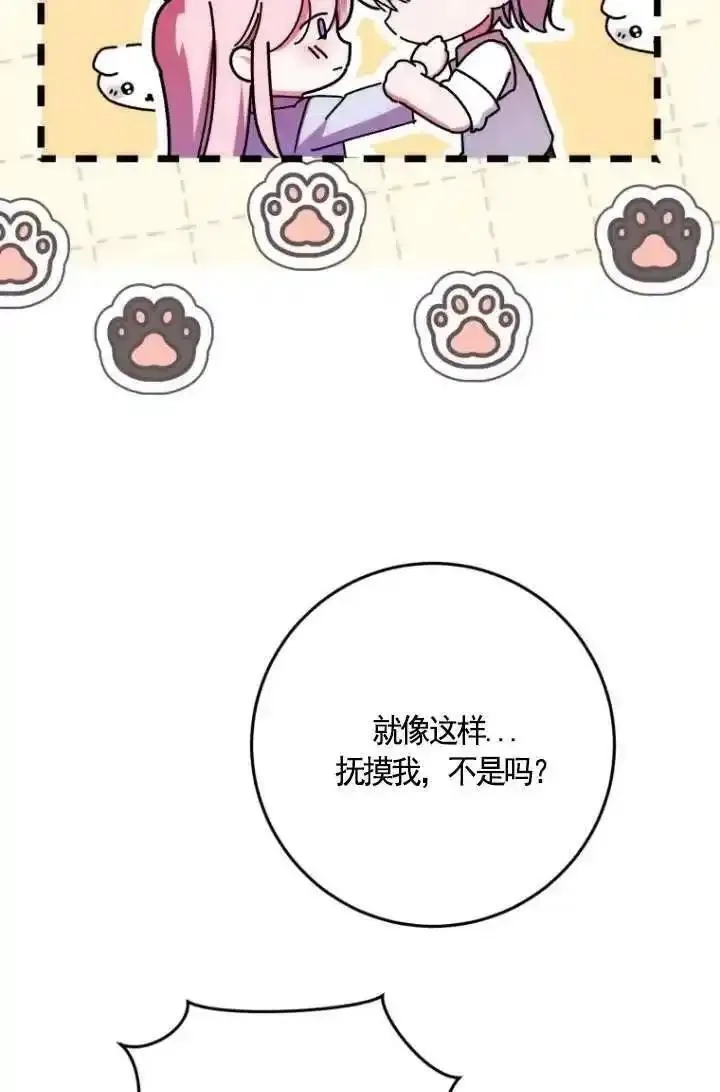在监狱里驯服了忠犬系男主人公,第21话,第87张