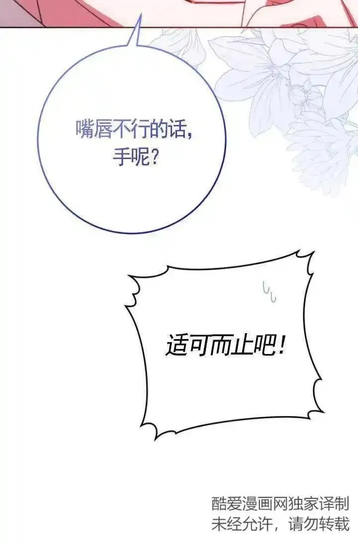 在监狱里驯服了忠犬系男主人公,第21话,第90张