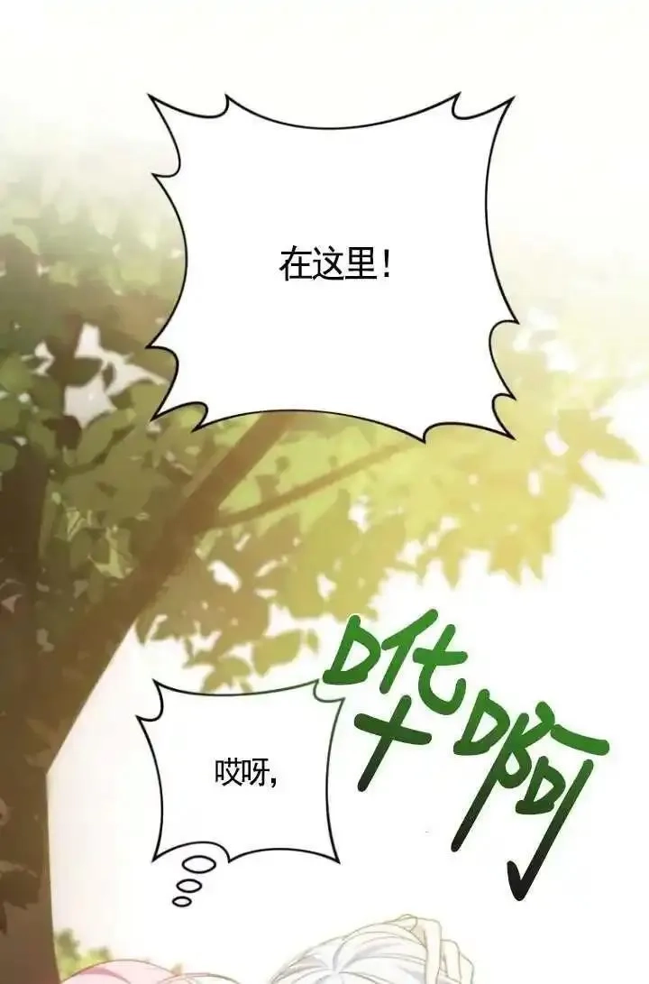 在监狱里驯服了忠犬系男主人公,第21话,第95张
