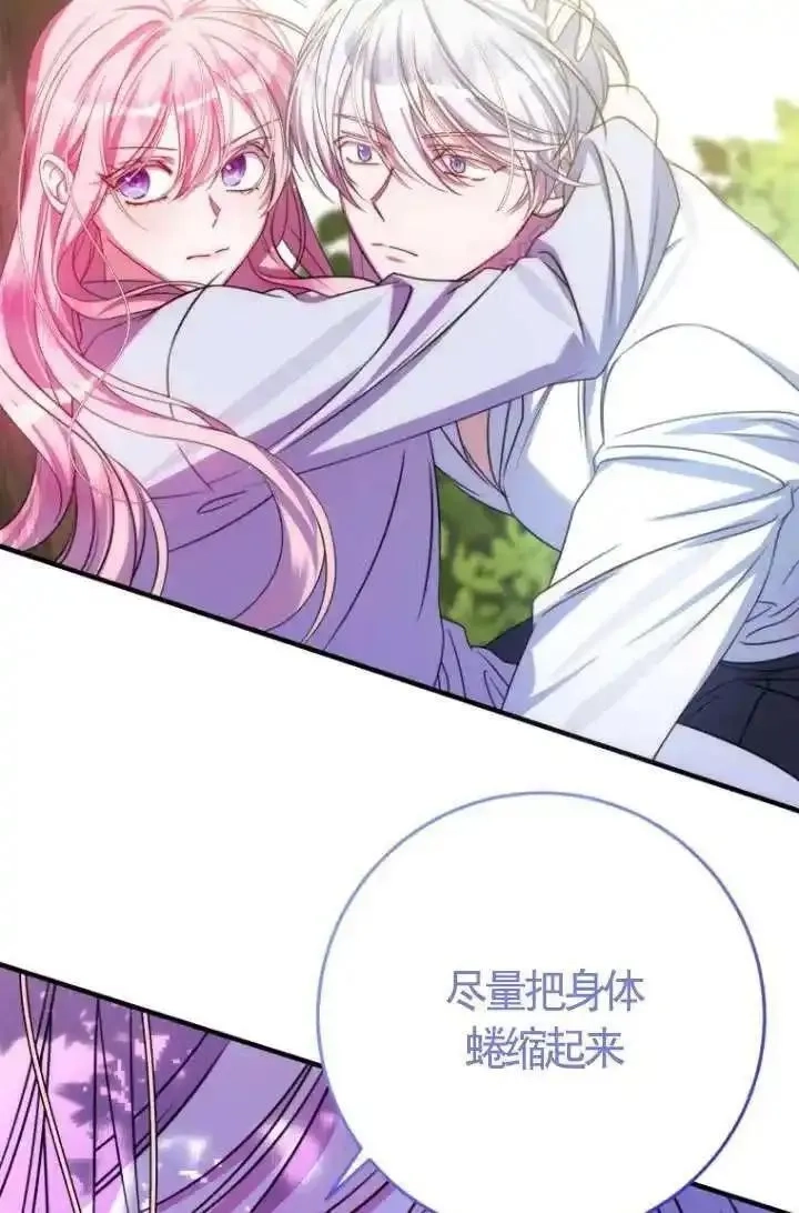 在监狱里驯服了忠犬系男主人公,第21话,第96张