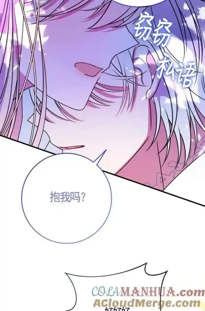 在监狱里驯服了忠犬系男主人公,第21话,第97张
