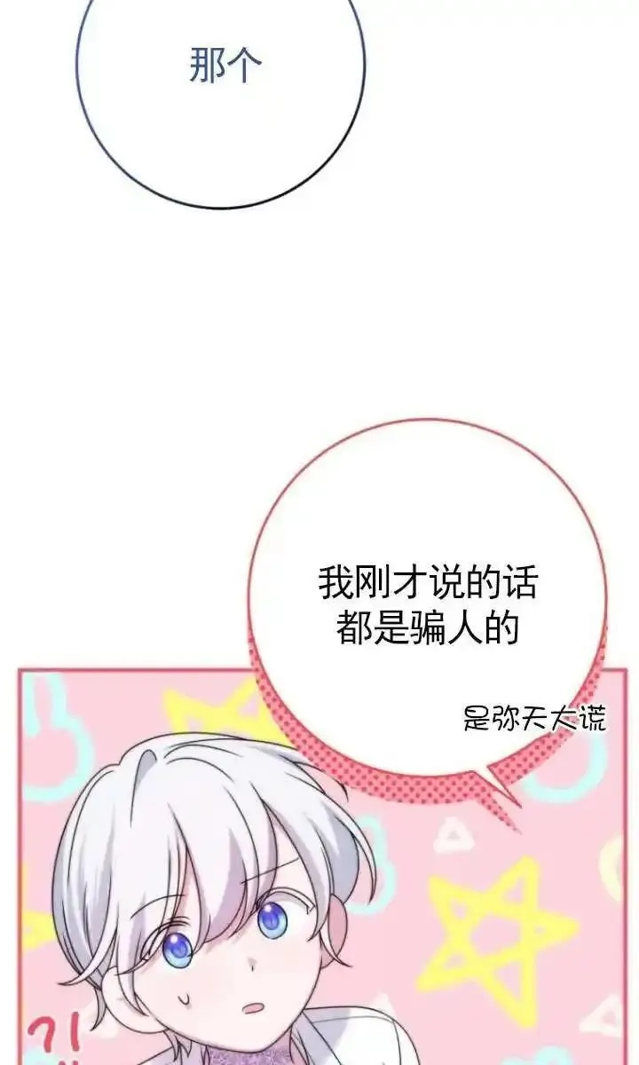 在监狱里驯服了忠犬系男主人公,第33话,第100张