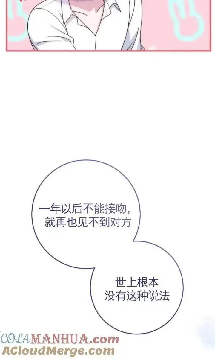 在监狱里驯服了忠犬系男主人公,第33话,第101张