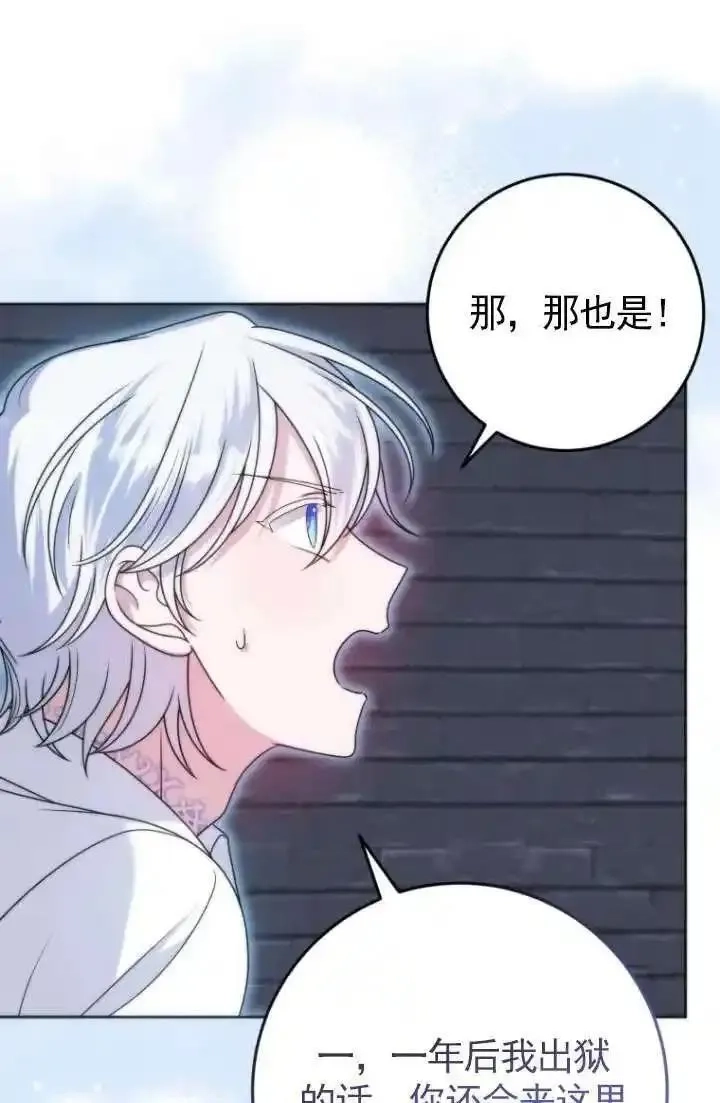 在监狱里驯服了忠犬系男主人公,第33话,第102张