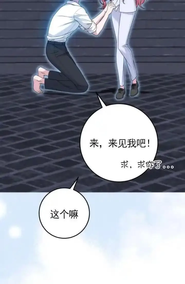 在监狱里驯服了忠犬系男主人公,第33话,第104张