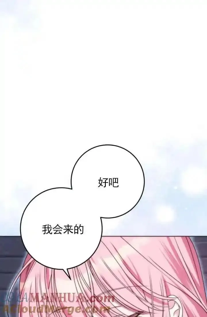 在监狱里驯服了忠犬系男主人公,第33话,第105张