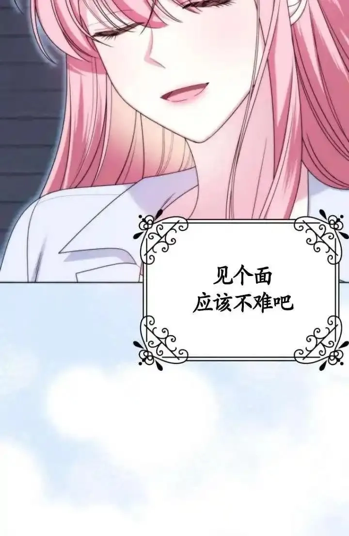 在监狱里驯服了忠犬系男主人公,第33话,第106张