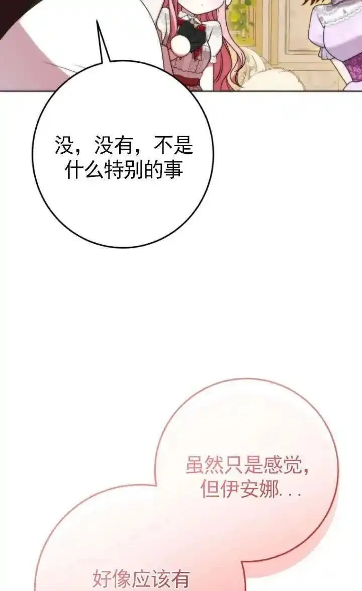 在监狱里驯服了忠犬系男主人公,第33话,第11张