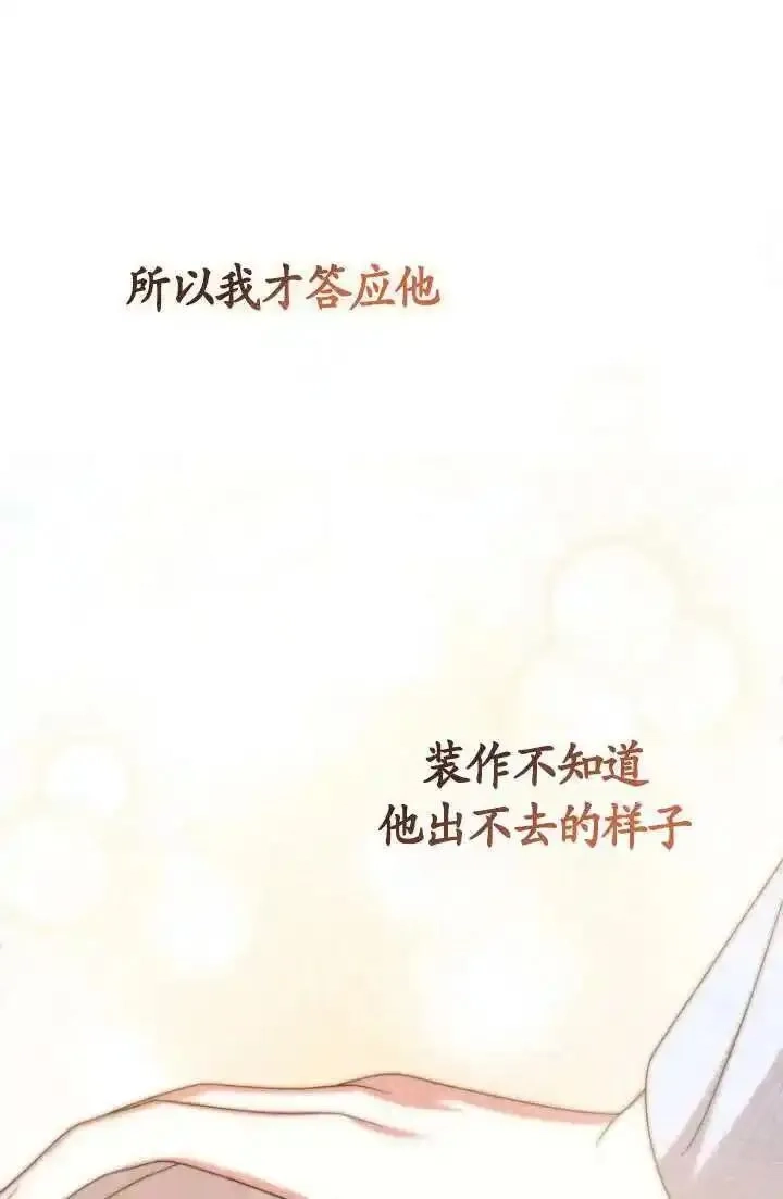 在监狱里驯服了忠犬系男主人公,第33话,第111张