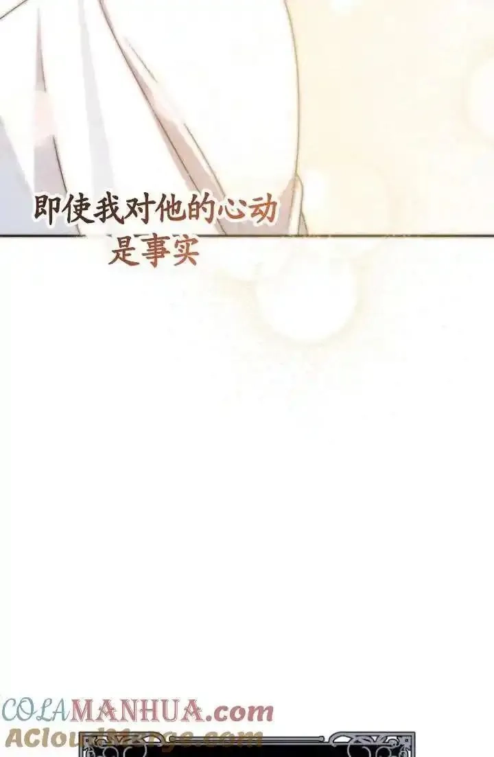 在监狱里驯服了忠犬系男主人公,第33话,第113张