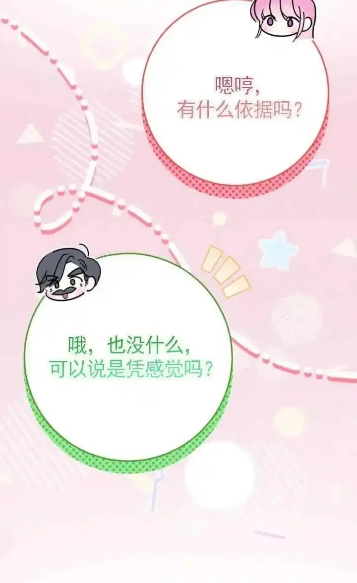 在监狱里驯服了忠犬系男主人公,第33话,第14张