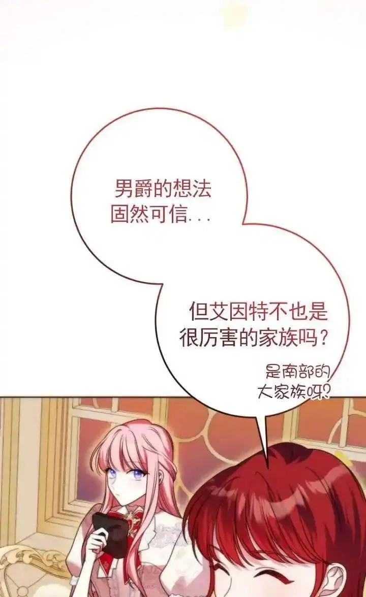 在监狱里驯服了忠犬系男主人公,第33话,第15张