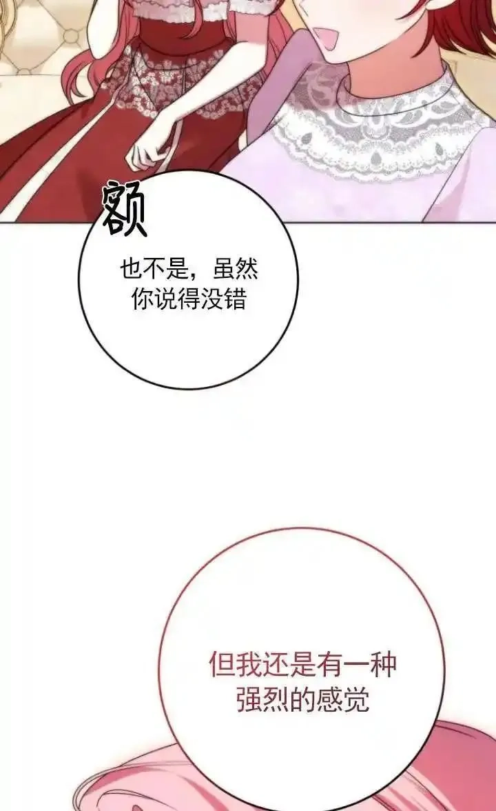 在监狱里驯服了忠犬系男主人公,第33话,第16张