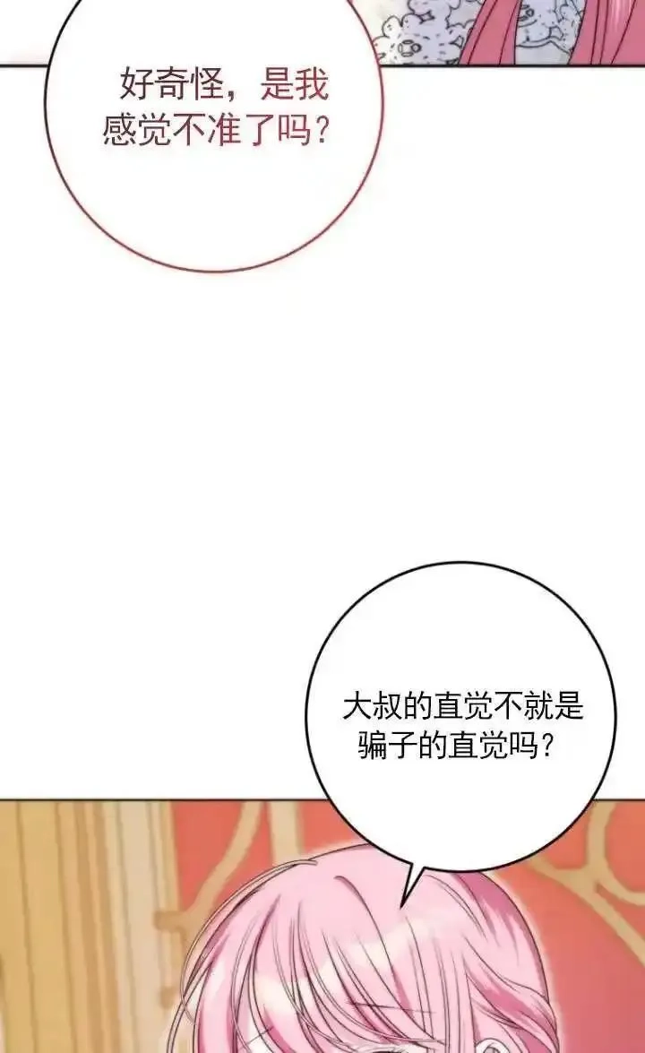 在监狱里驯服了忠犬系男主人公,第33话,第18张