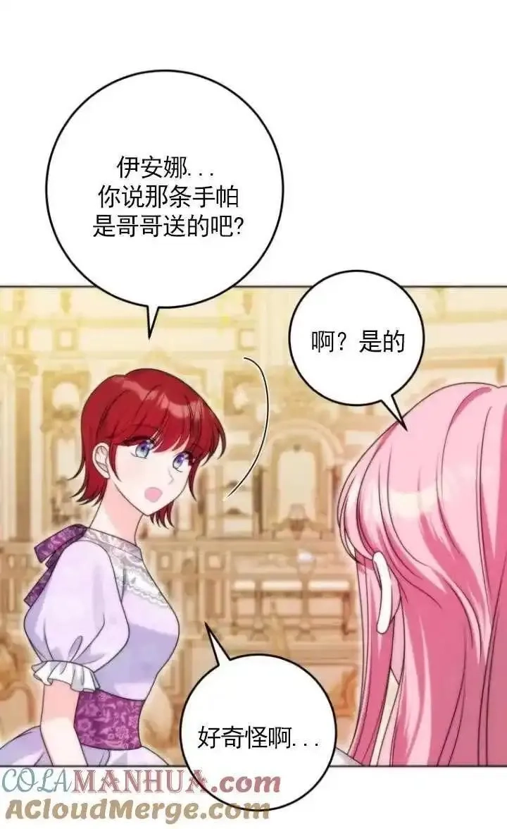 在监狱里驯服了忠犬系男主人公,第33话,第25张