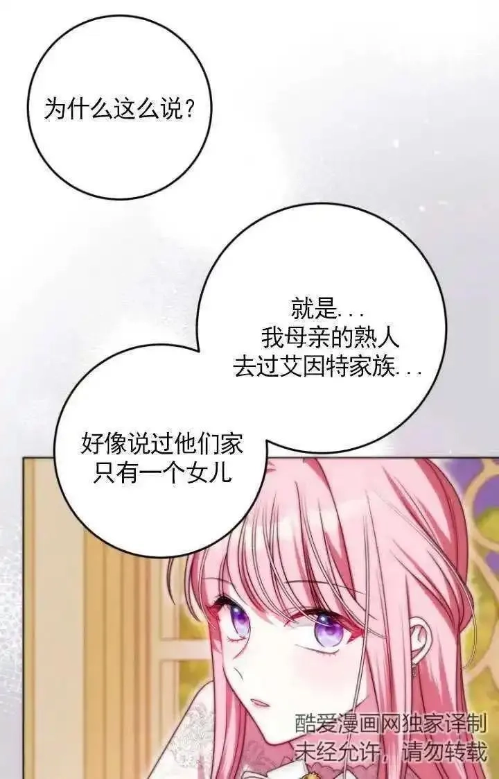 在监狱里驯服了忠犬系男主人公,第33话,第26张