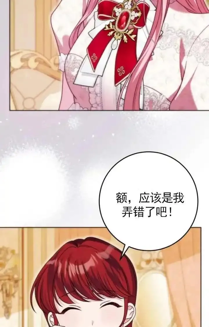在监狱里驯服了忠犬系男主人公,第33话,第27张