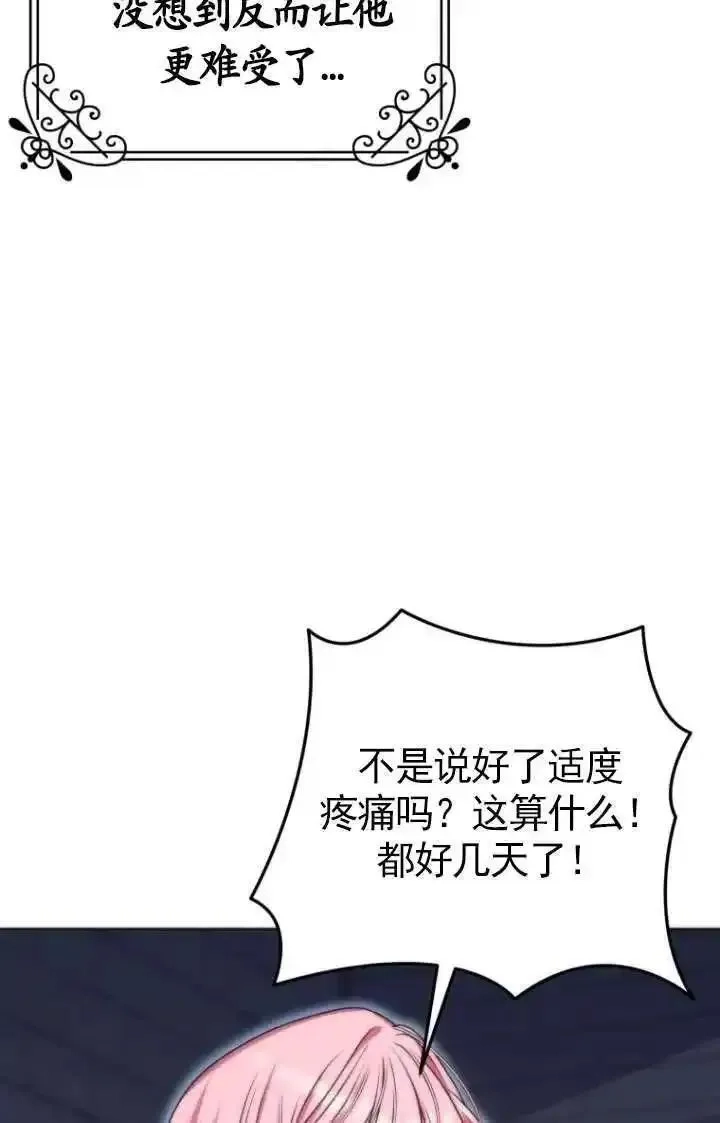 在监狱里驯服了忠犬系男主人公,第33话,第39张