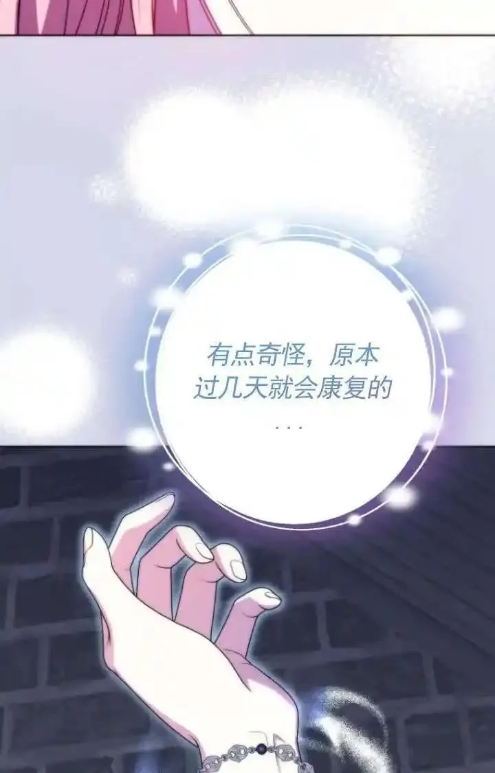 在监狱里驯服了忠犬系男主人公,第33话,第42张