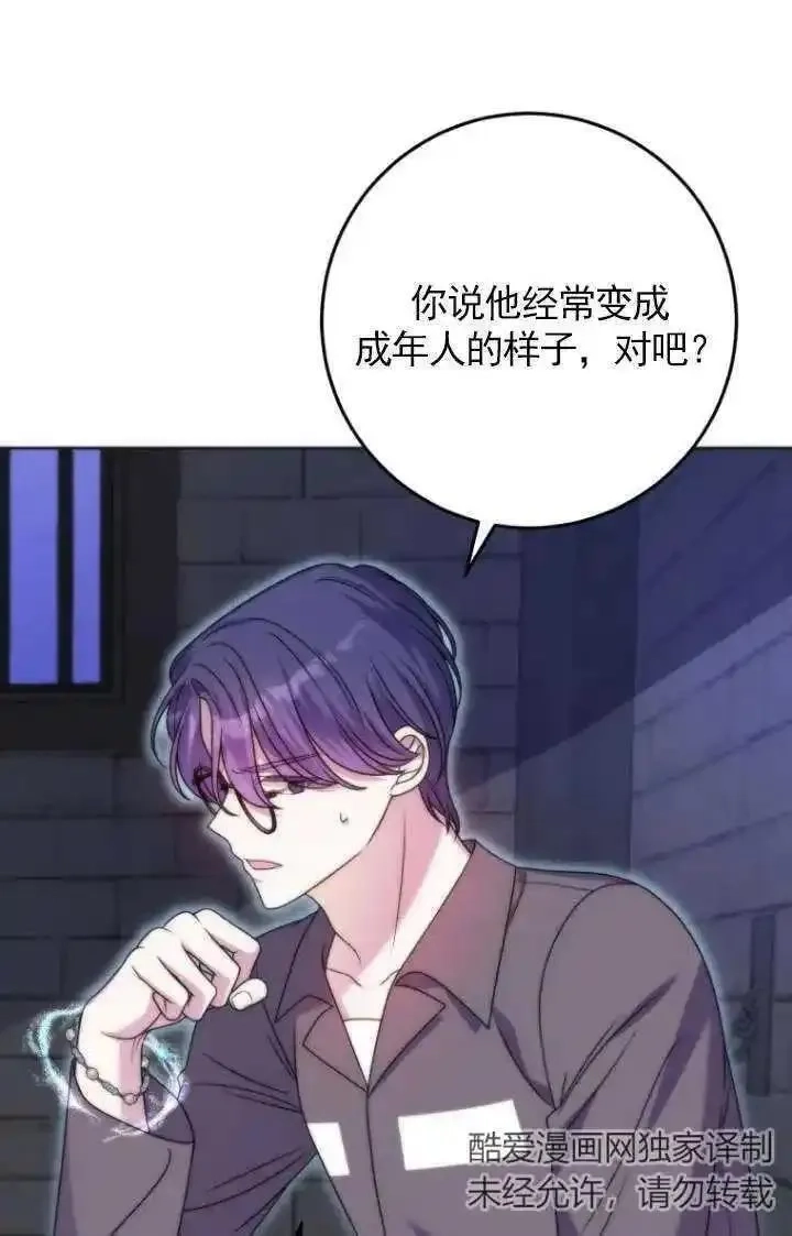 在监狱里驯服了忠犬系男主人公,第33话,第44张