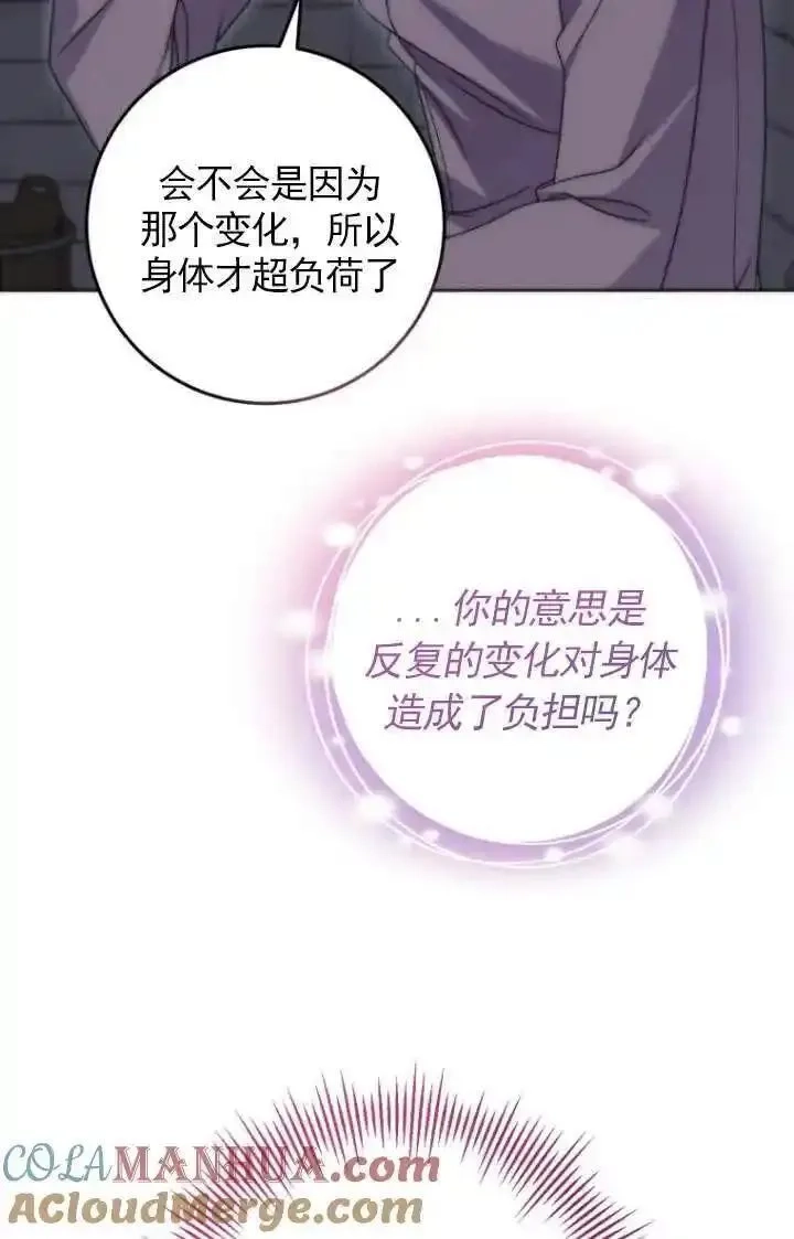 在监狱里驯服了忠犬系男主人公,第33话,第45张