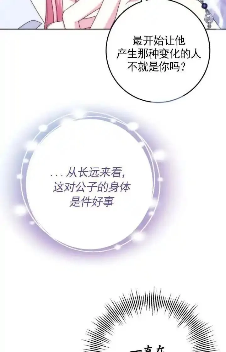在监狱里驯服了忠犬系男主人公,第33话,第47张