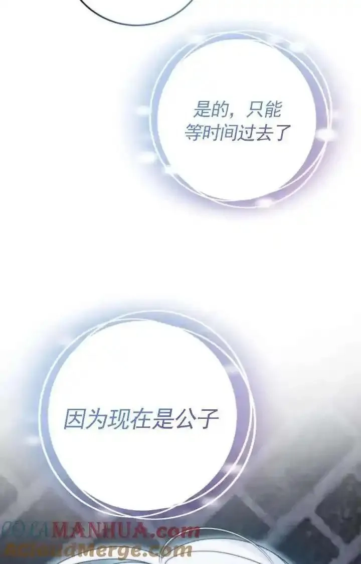 在监狱里驯服了忠犬系男主人公,第33话,第49张