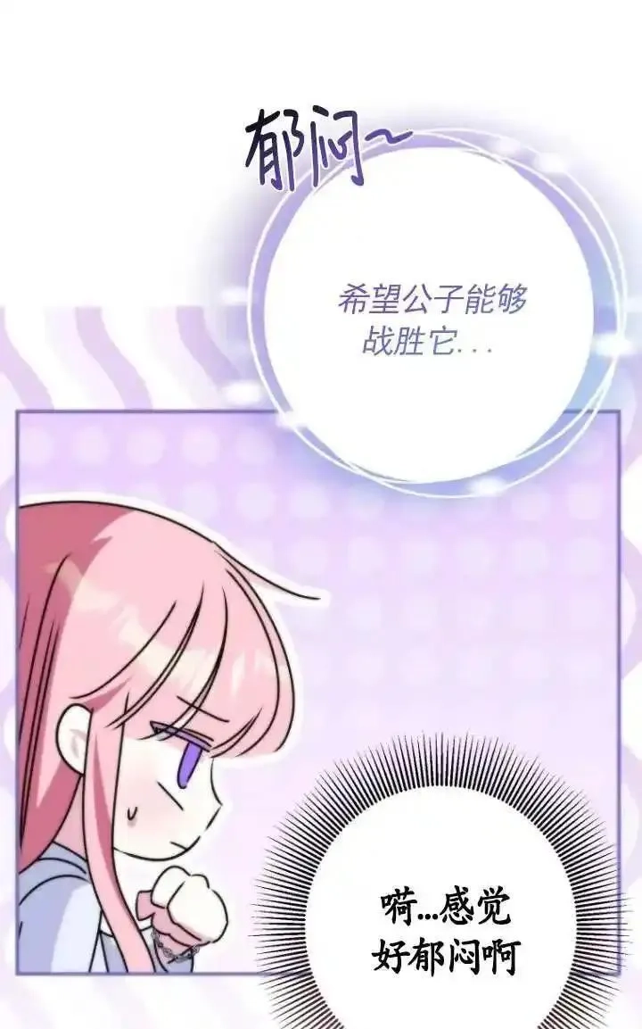 在监狱里驯服了忠犬系男主人公,第33话,第52张