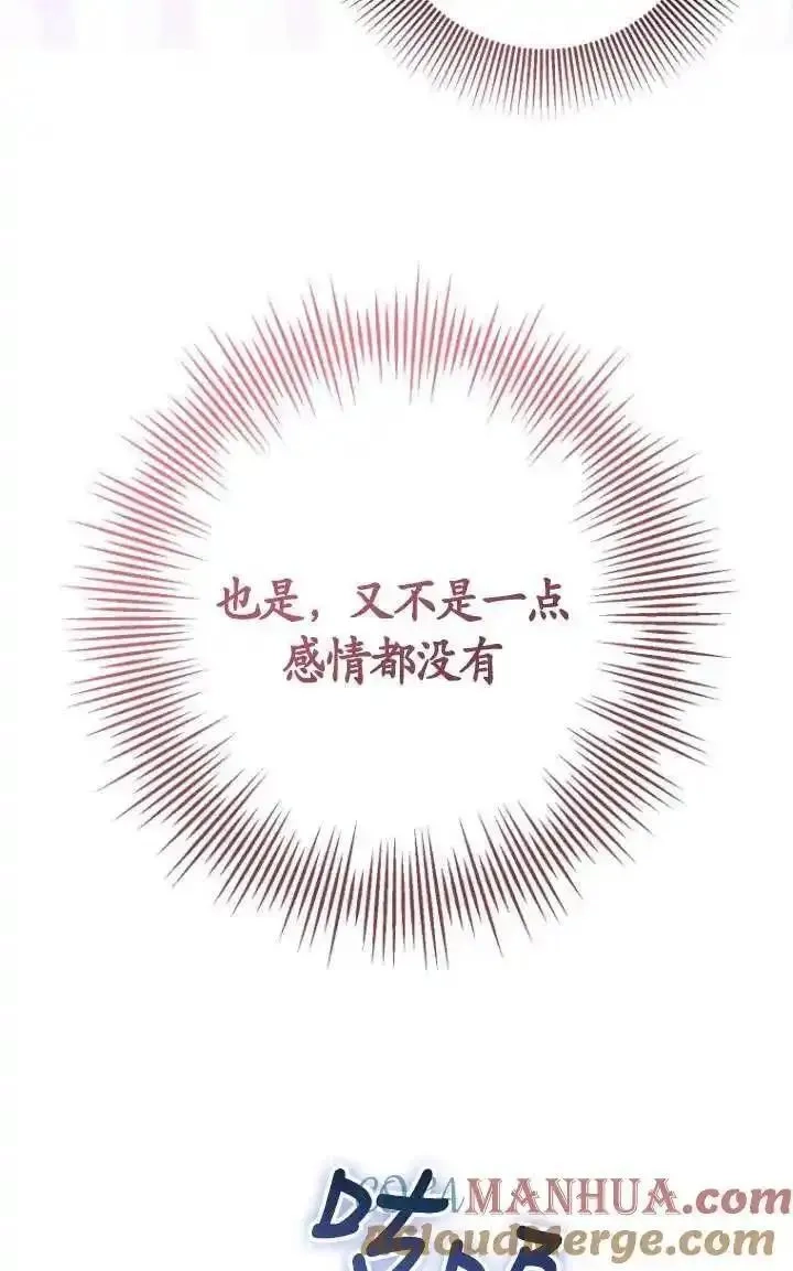 在监狱里驯服了忠犬系男主人公,第33话,第53张