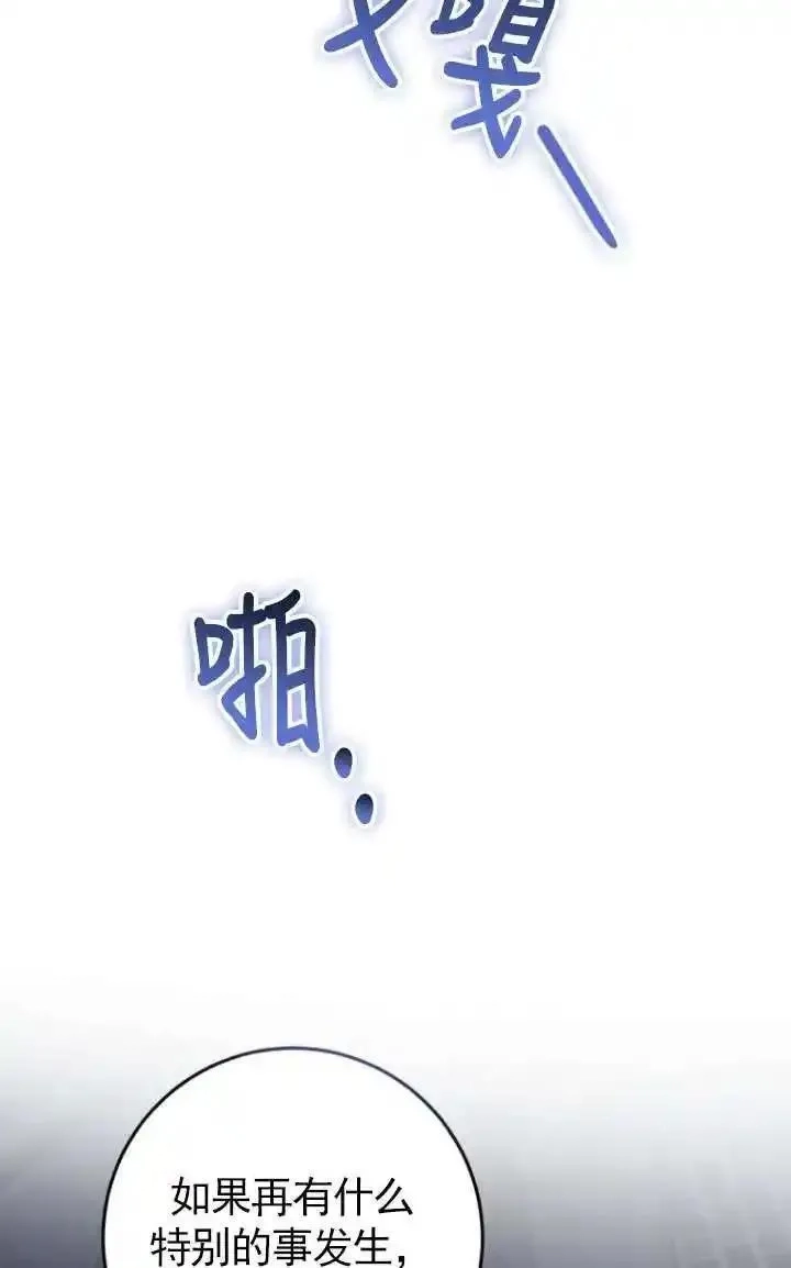 在监狱里驯服了忠犬系男主人公,第33话,第54张