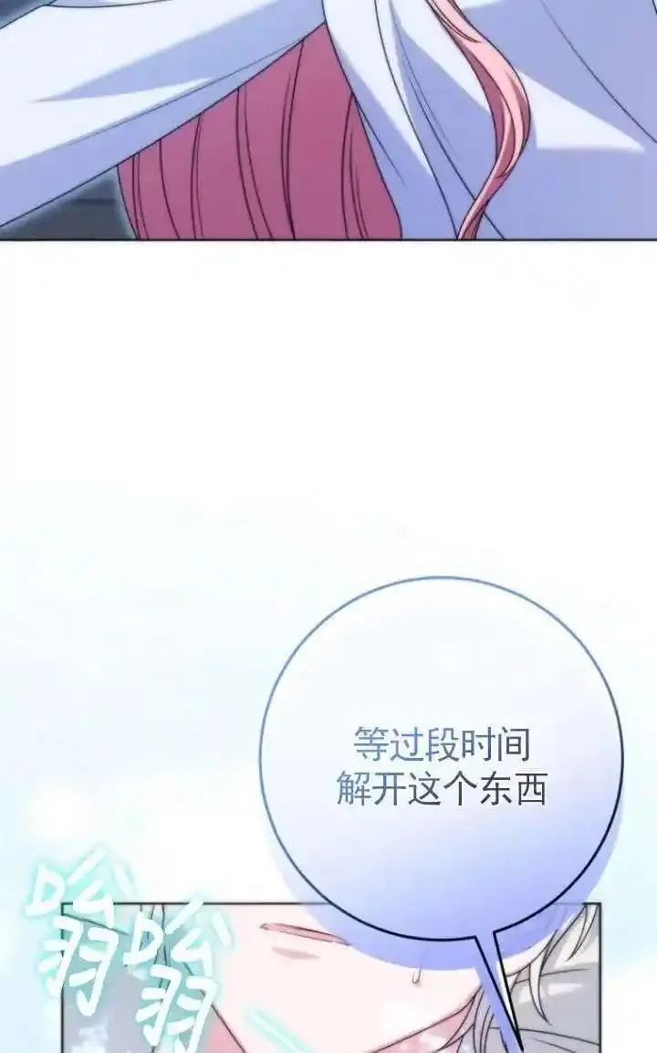 在监狱里驯服了忠犬系男主人公,第33话,第59张