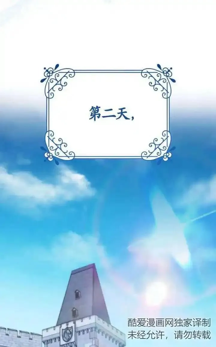 在监狱里驯服了忠犬系男主人公,第33话,第62张