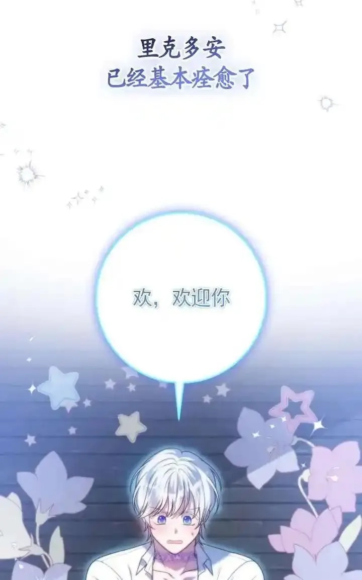 在监狱里驯服了忠犬系男主人公,第33话,第64张
