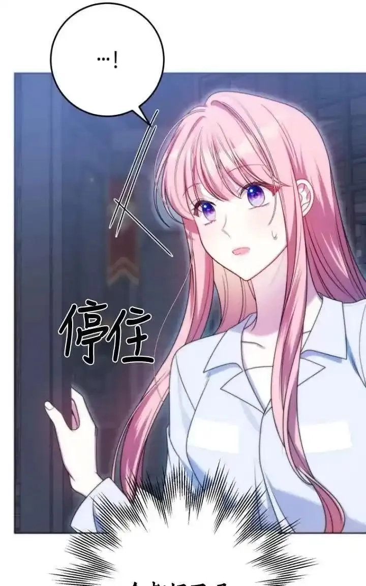 在监狱里驯服了忠犬系男主人公,第33话,第66张