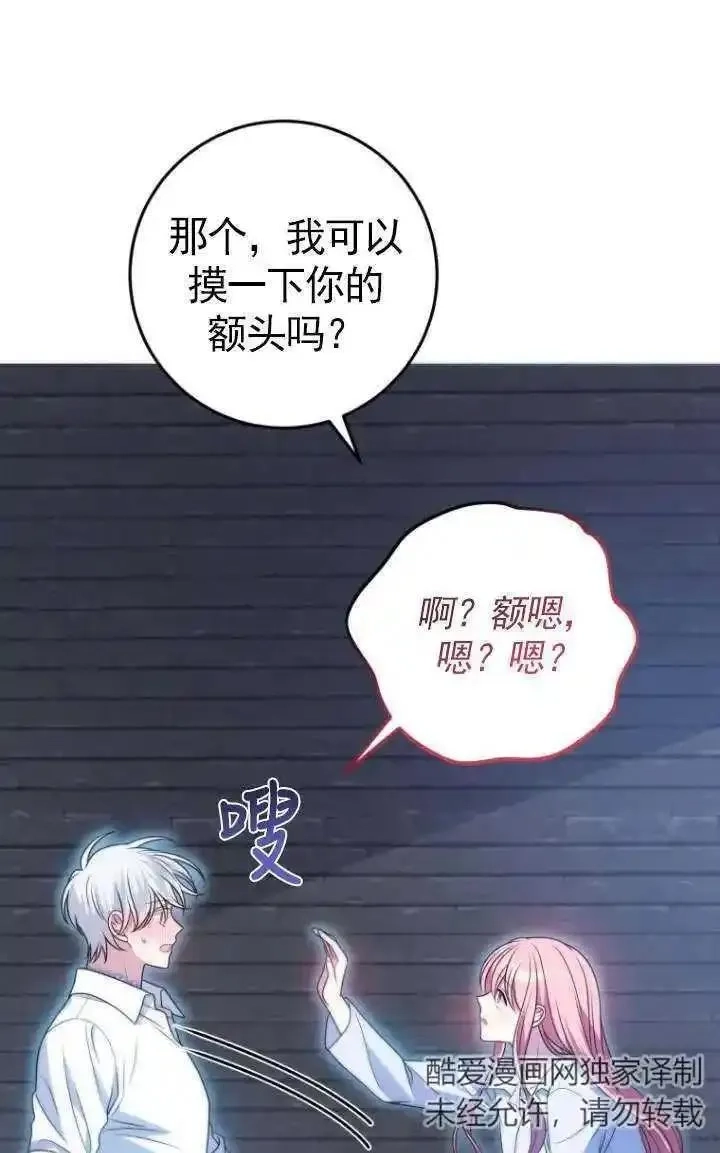 在监狱里驯服了忠犬系男主人公,第33话,第68张