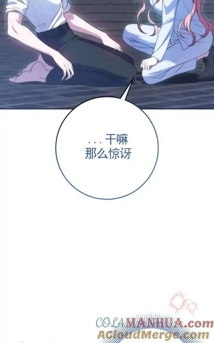 在监狱里驯服了忠犬系男主人公,第33话,第69张