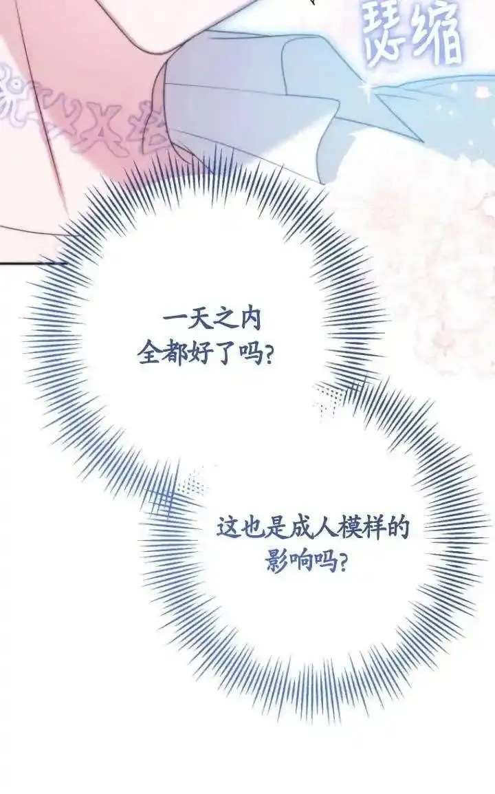 在监狱里驯服了忠犬系男主人公,第33话,第71张