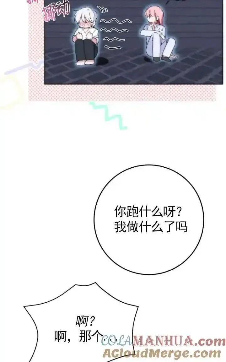 在监狱里驯服了忠犬系男主人公,第33话,第73张