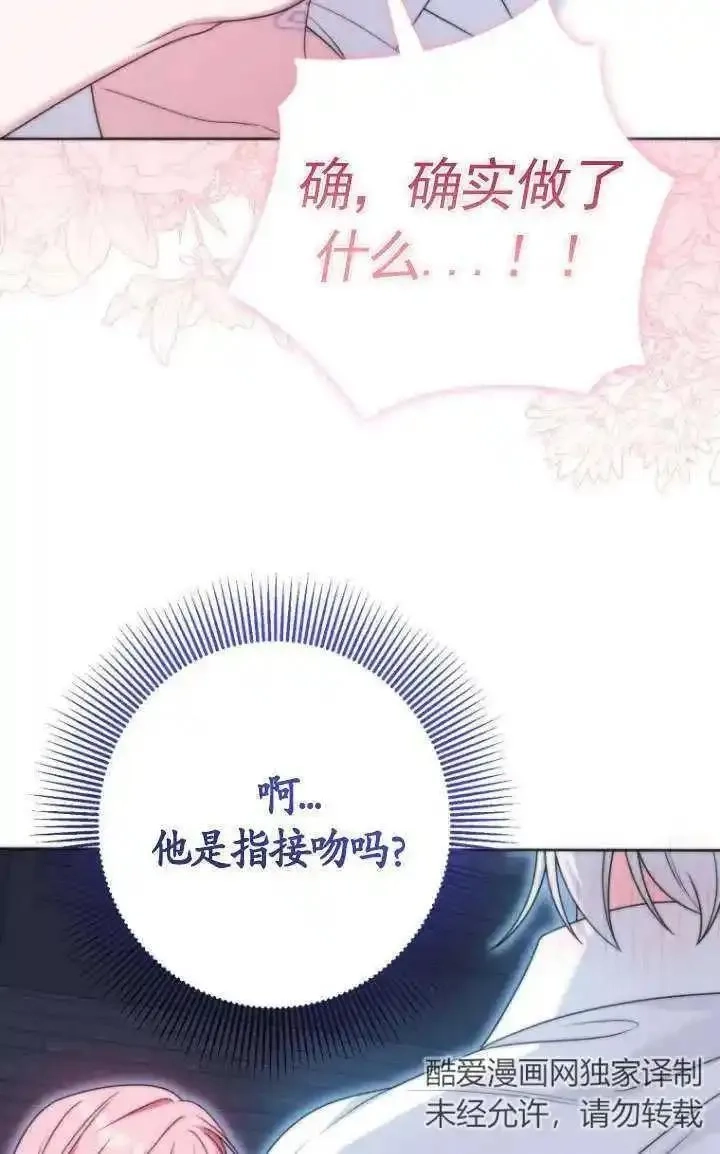 在监狱里驯服了忠犬系男主人公,第33话,第75张