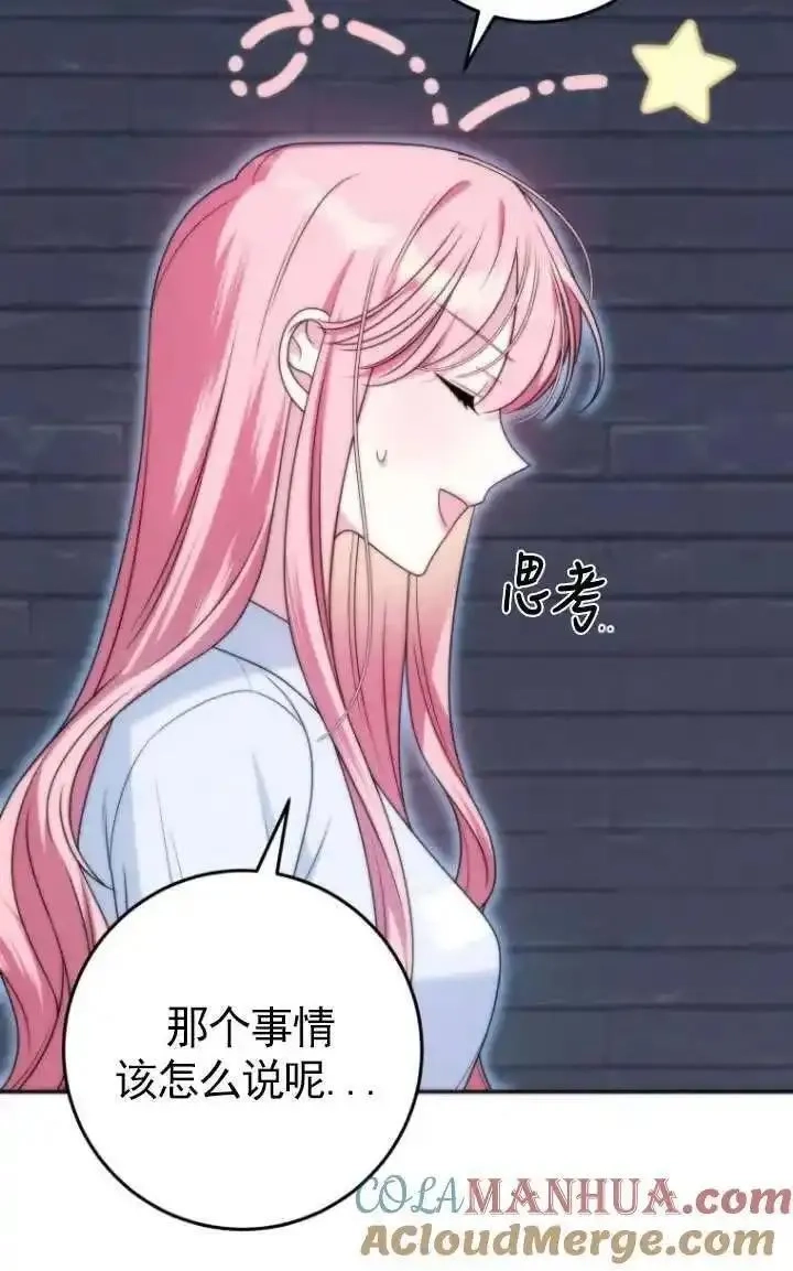 在监狱里驯服了忠犬系男主人公,第33话,第77张
