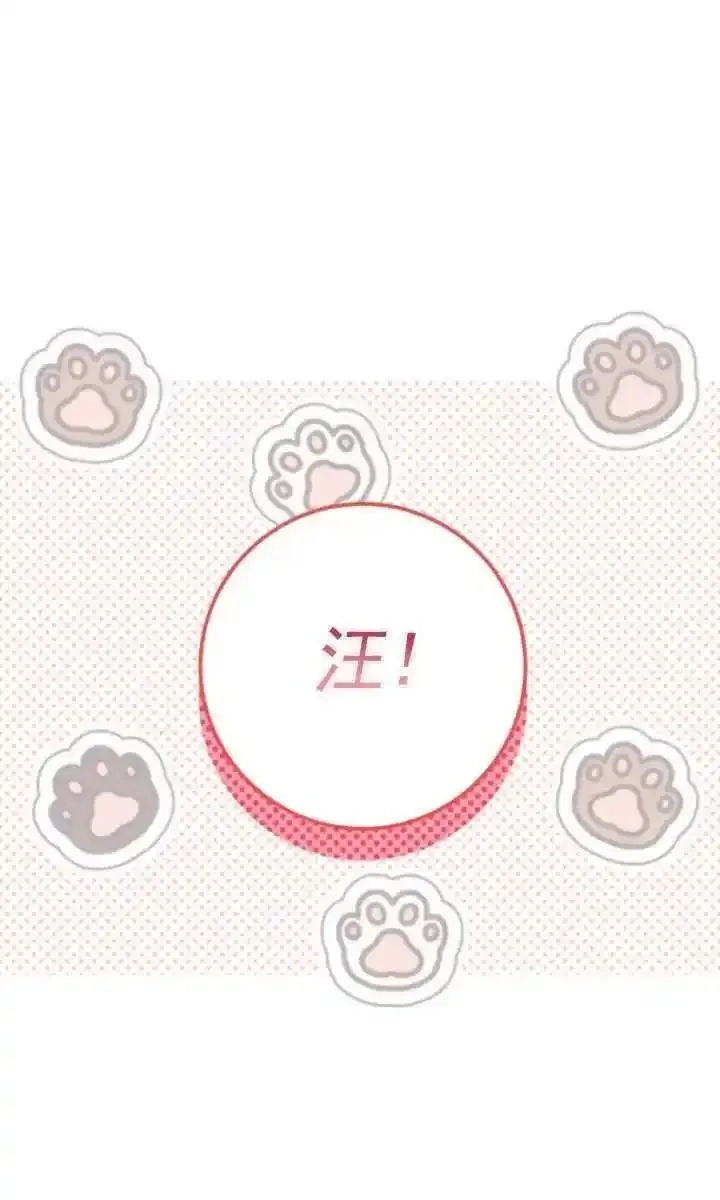 在监狱里驯服了忠犬系男主人公,第33话,第78张
