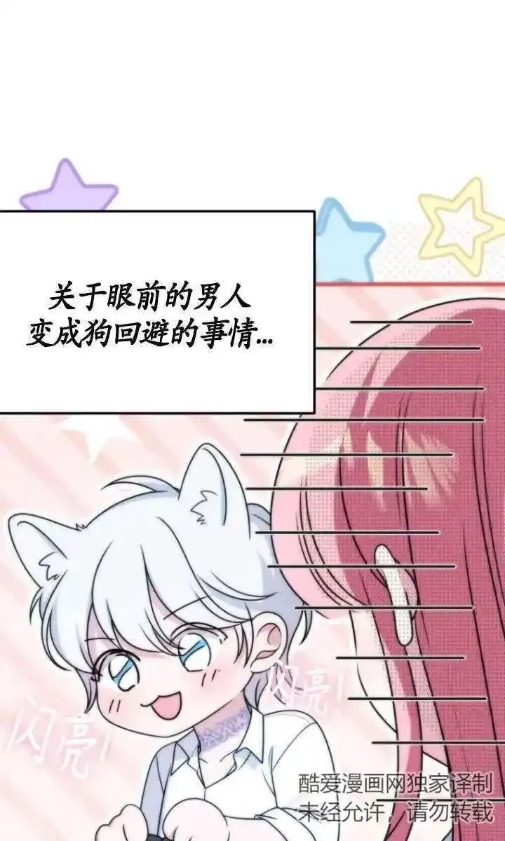 在监狱里驯服了忠犬系男主人公,第33话,第79张