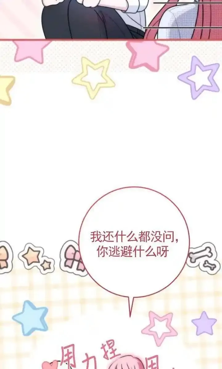 在监狱里驯服了忠犬系男主人公,第33话,第80张