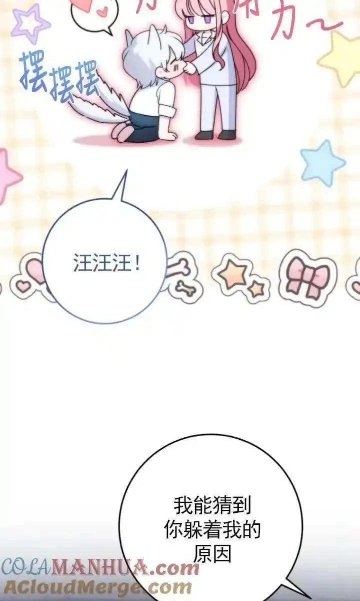 在监狱里驯服了忠犬系男主人公,第33话,第81张