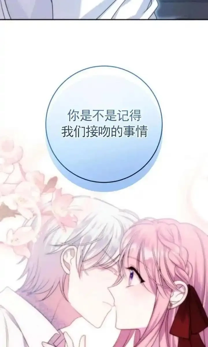 在监狱里驯服了忠犬系男主人公,第33话,第83张
