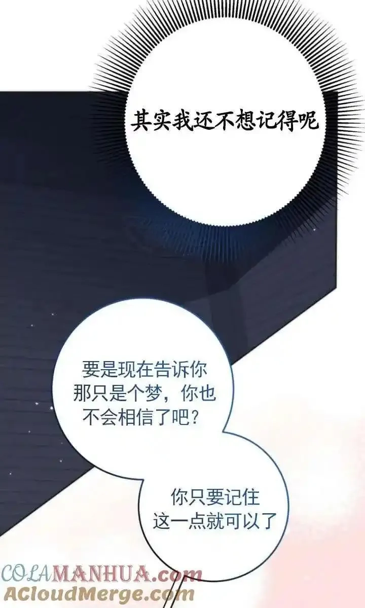 在监狱里驯服了忠犬系男主人公,第33话,第85张