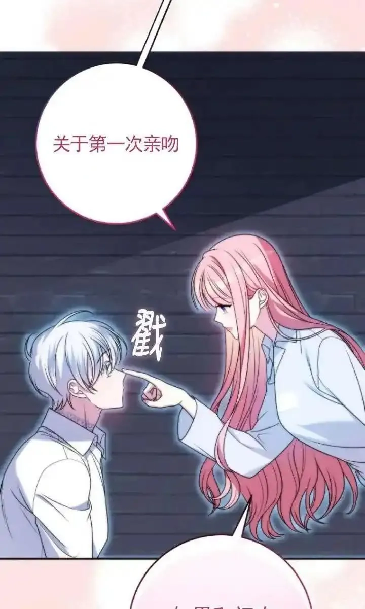 在监狱里驯服了忠犬系男主人公,第33话,第86张