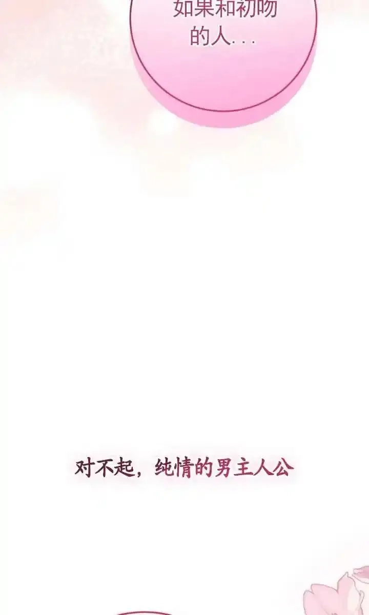 在监狱里驯服了忠犬系男主人公,第33话,第87张