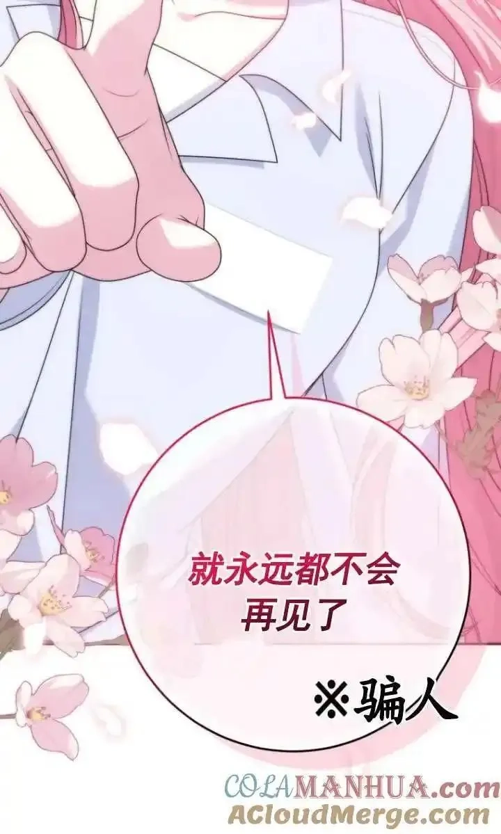 在监狱里驯服了忠犬系男主人公,第33话,第89张
