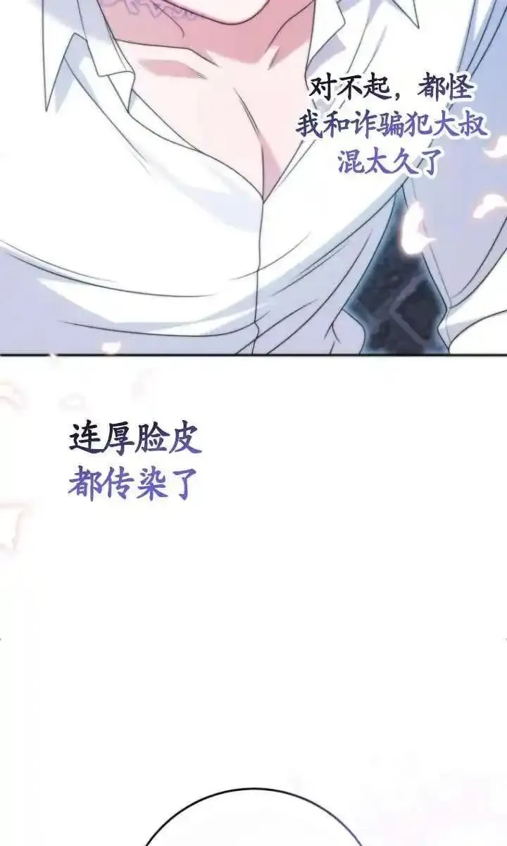 在监狱里驯服了忠犬系男主人公,第33话,第91张